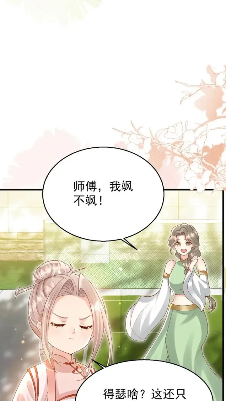 漫画《团宠萌宝：四岁小师傅下山了》第231话 卡琳娜圣女第10张图