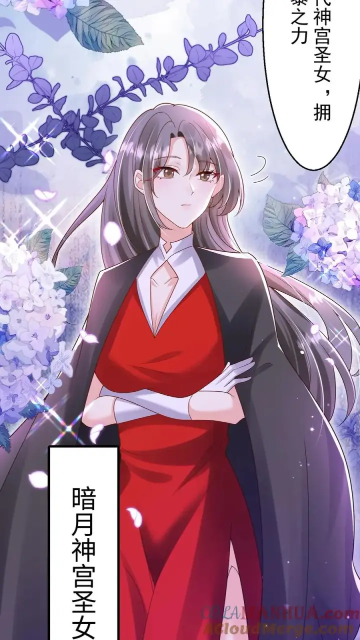 漫画《团宠萌宝：四岁小师傅下山了》第231话 卡琳娜圣女第23张图