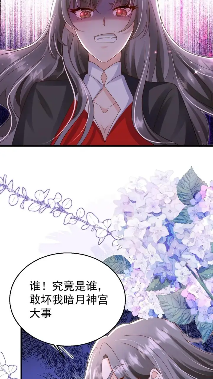 漫画《团宠萌宝：四岁小师傅下山了》第231话 卡琳娜圣女第30张图