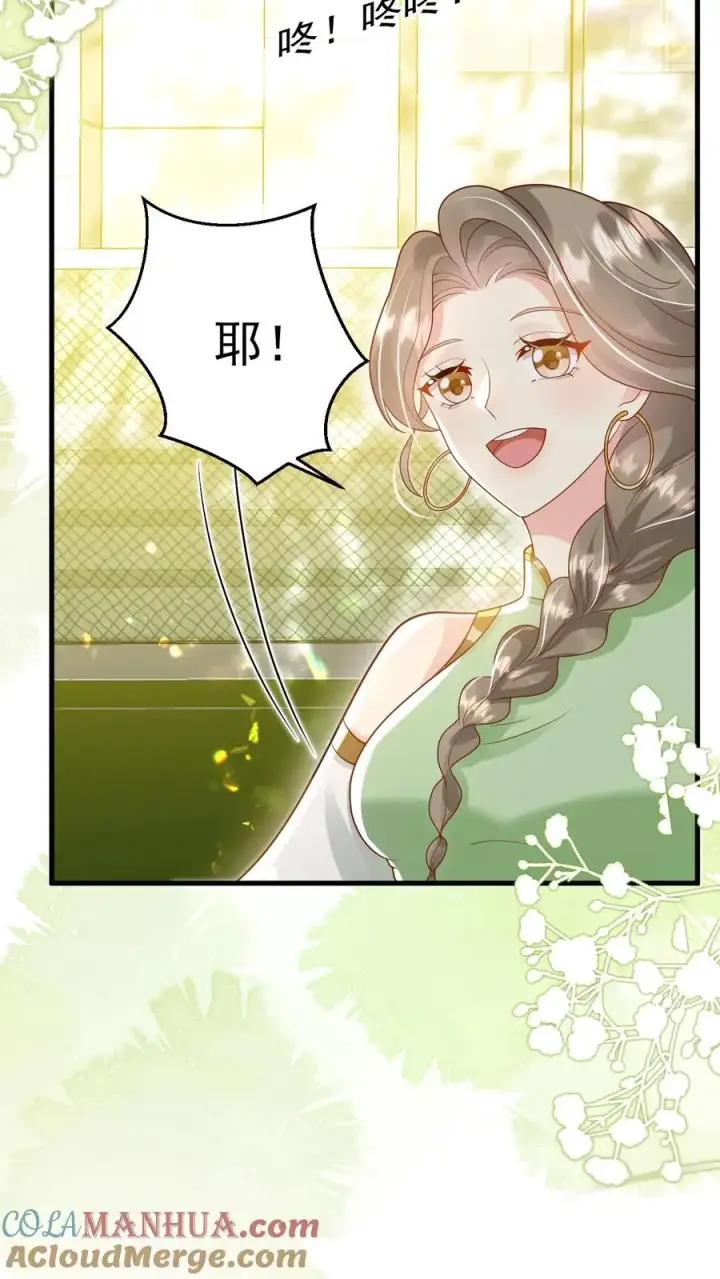漫画《团宠萌宝：四岁小师傅下山了》第231话 卡琳娜圣女第9张图