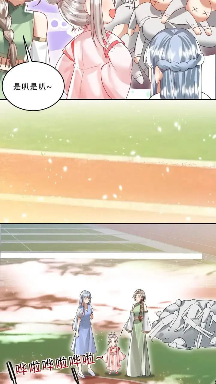 漫画《团宠萌宝：四岁小师傅下山了》第232话 你燃我更燃第12张图