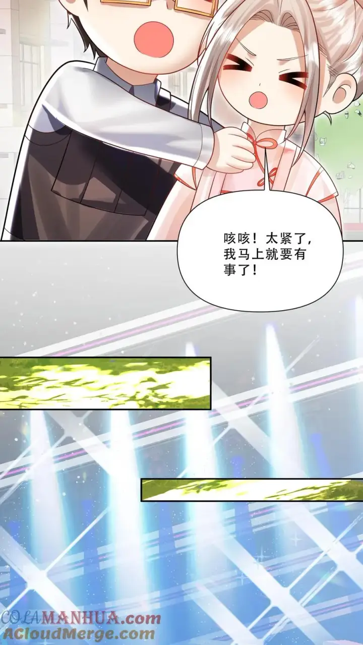 漫画《团宠萌宝：四岁小师傅下山了》第232话 你燃我更燃第15张图