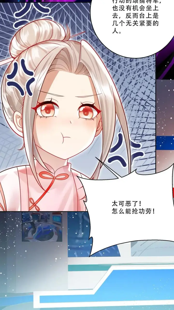 漫画《团宠萌宝：四岁小师傅下山了》第232话 你燃我更燃第20张图