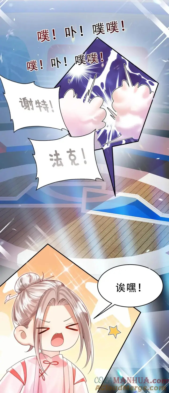漫画《团宠萌宝：四岁小师傅下山了》第232话 你燃我更燃第27张图