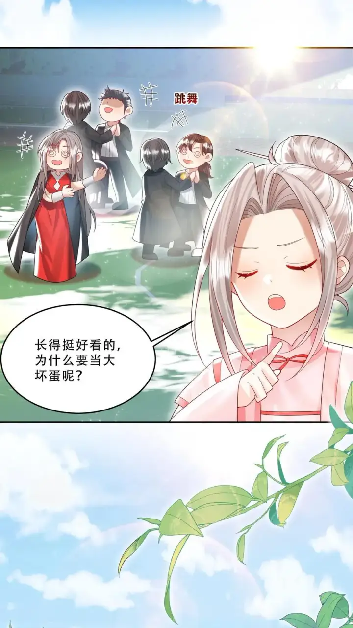 漫画《团宠萌宝：四岁小师傅下山了》第232话 你燃我更燃第8张图