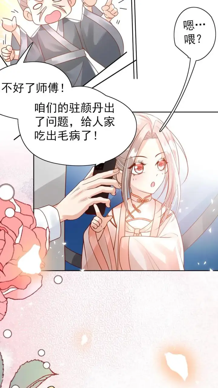 漫画《团宠萌宝：四岁小师傅下山了》第233话 人红是非多第10张图