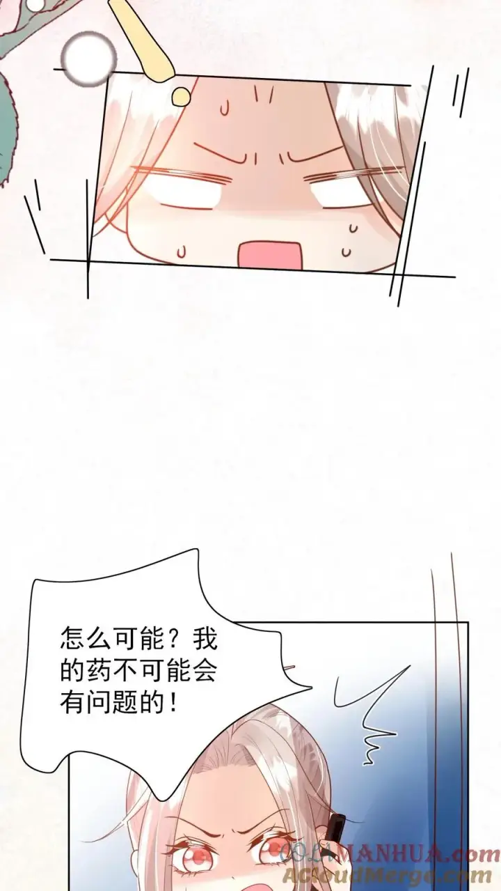 漫画《团宠萌宝：四岁小师傅下山了》第233话 人红是非多第11张图