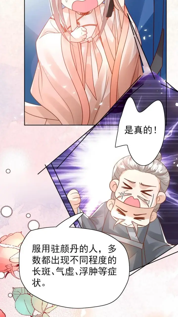 漫画《团宠萌宝：四岁小师傅下山了》第233话 人红是非多第12张图