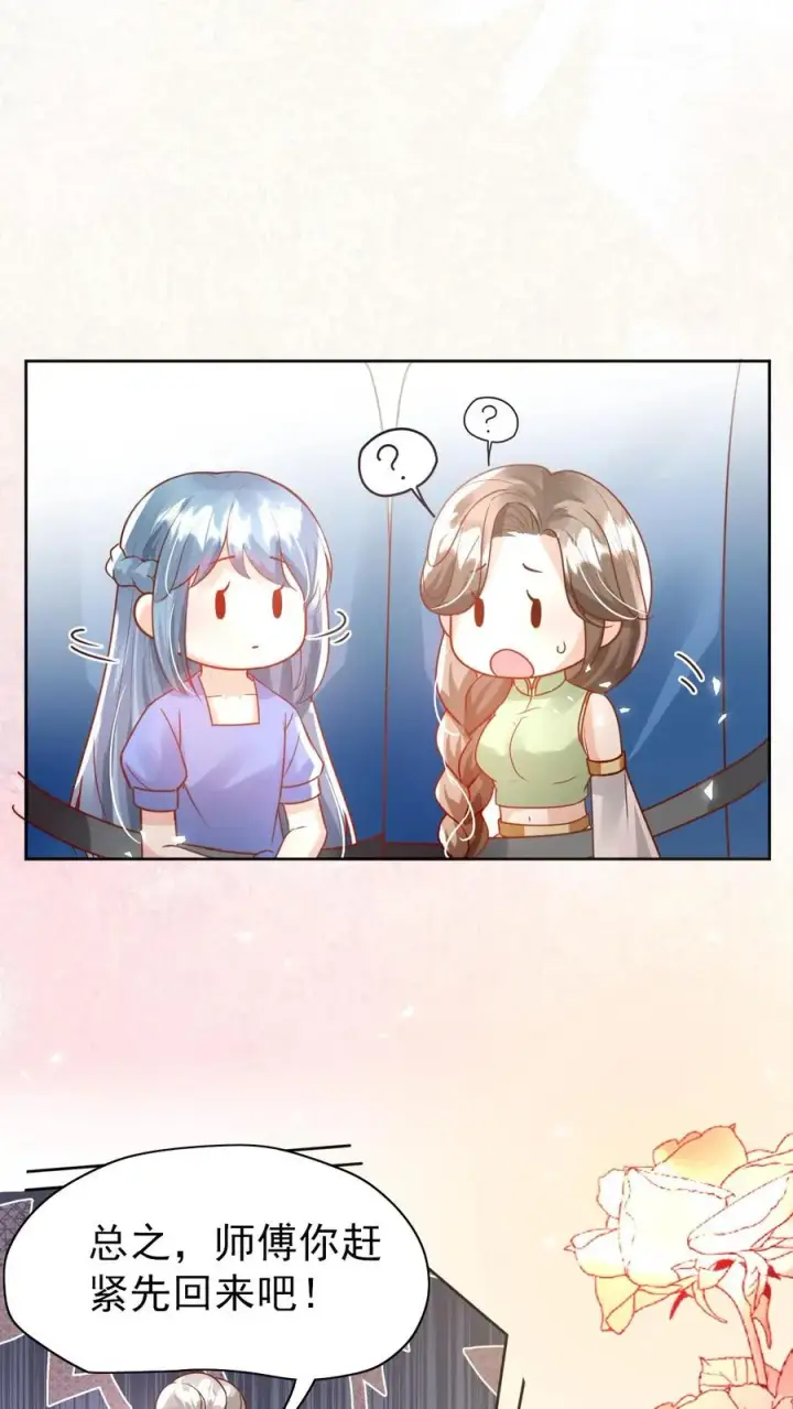 漫画《团宠萌宝：四岁小师傅下山了》第233话 人红是非多第14张图
