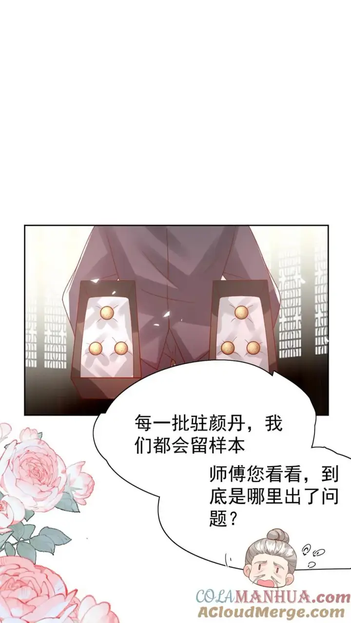 漫画《团宠萌宝：四岁小师傅下山了》第233话 人红是非多第17张图
