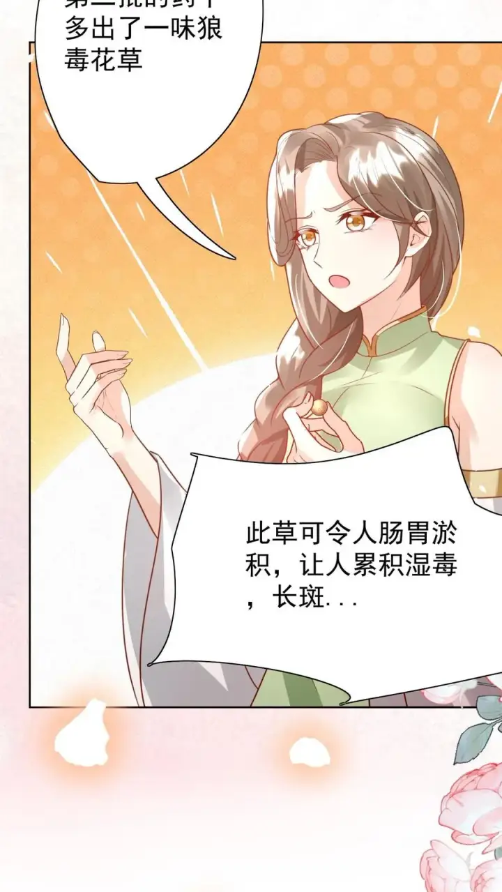 漫画《团宠萌宝：四岁小师傅下山了》第233话 人红是非多第22张图