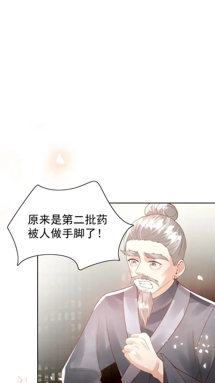 漫画《团宠萌宝：四岁小师傅下山了》第233话 人红是非多第24张图
