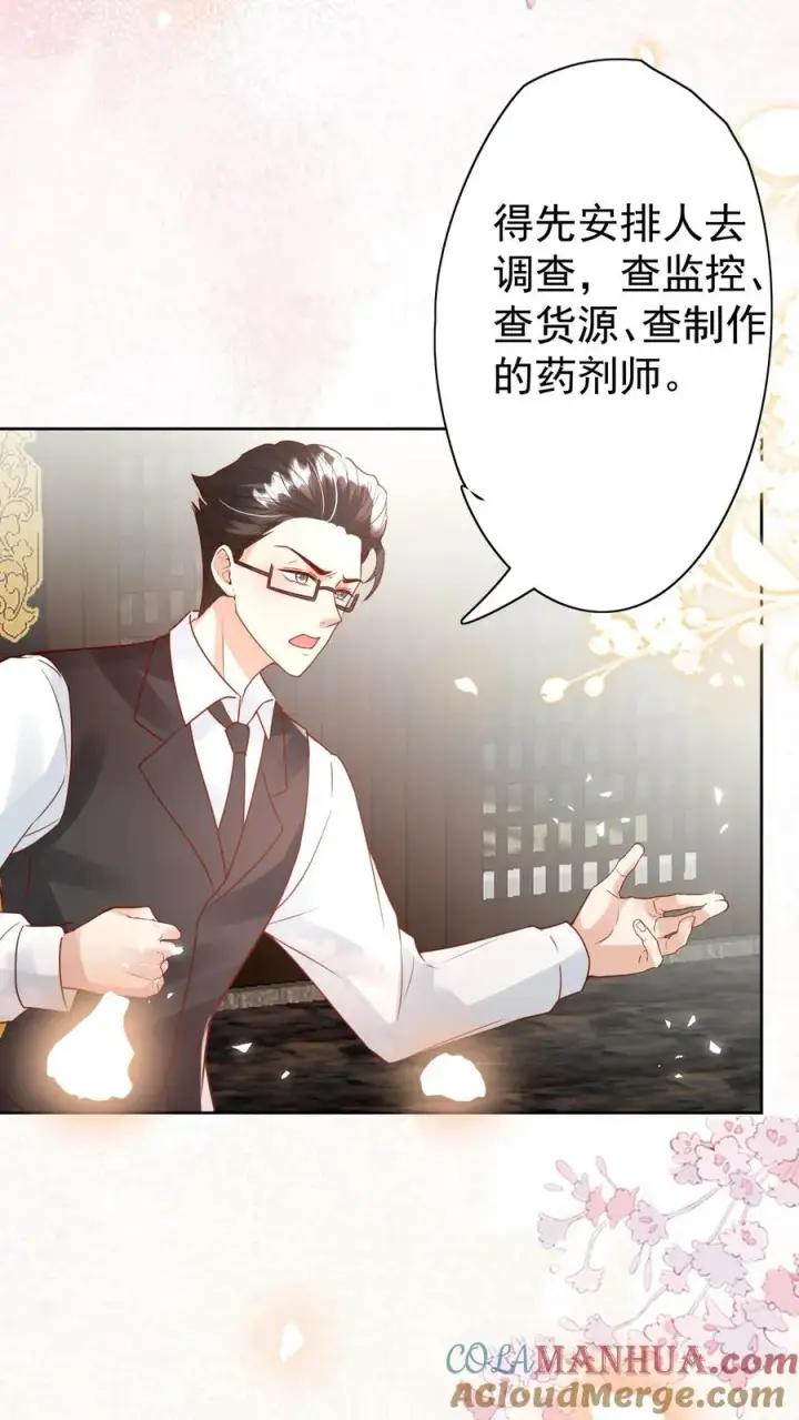 漫画《团宠萌宝：四岁小师傅下山了》第233话 人红是非多第29张图