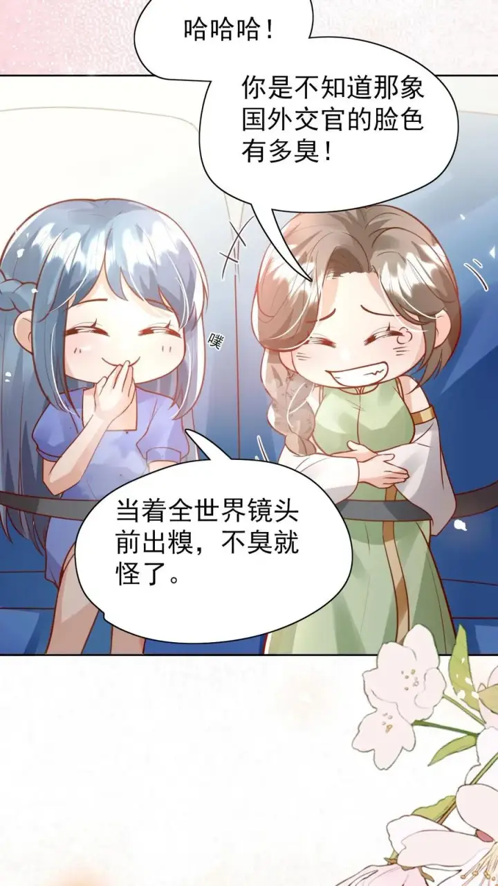 漫画《团宠萌宝：四岁小师傅下山了》第233话 人红是非多第4张图