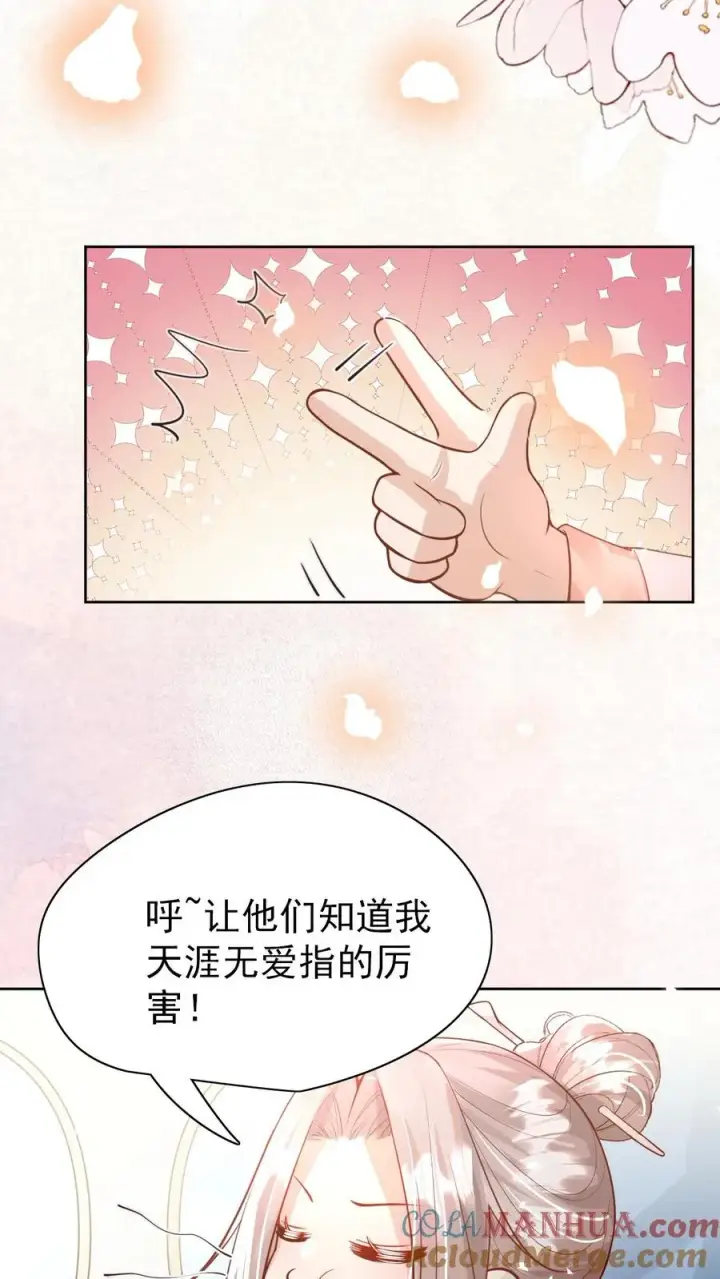 漫画《团宠萌宝：四岁小师傅下山了》第233话 人红是非多第5张图