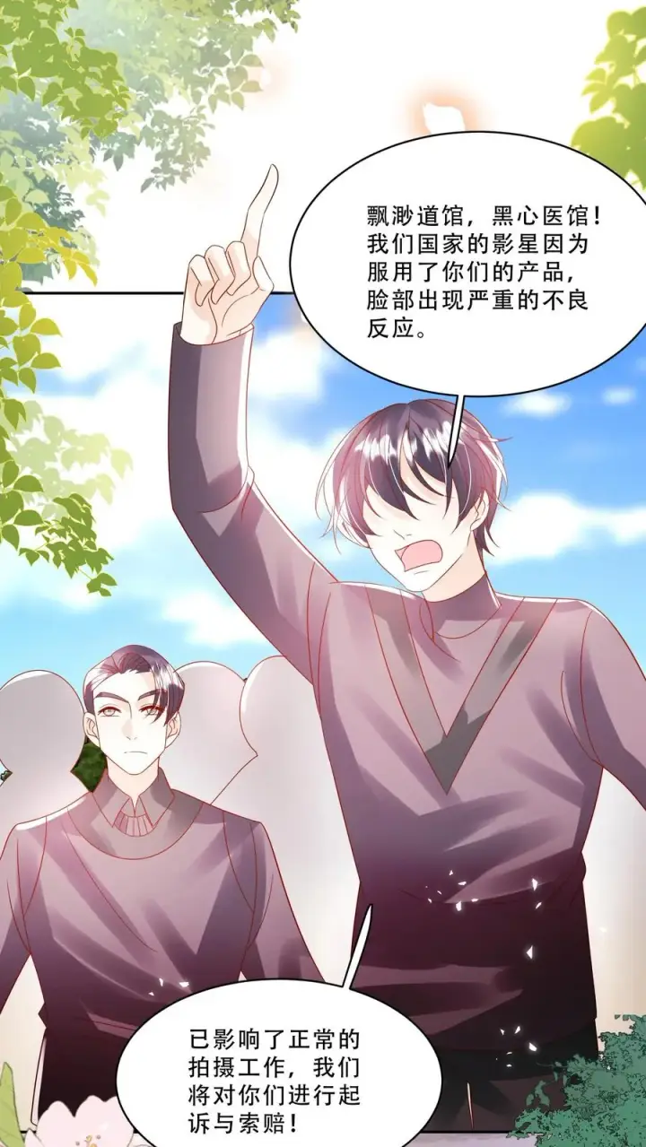 漫画《团宠萌宝：四岁小师傅下山了》第234话 贼喊捉贼第10张图