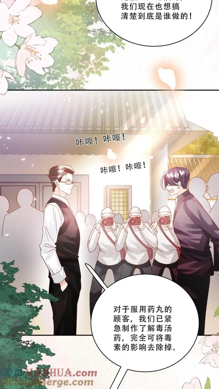 漫画《团宠萌宝：四岁小师傅下山了》第234话 贼喊捉贼第13张图
