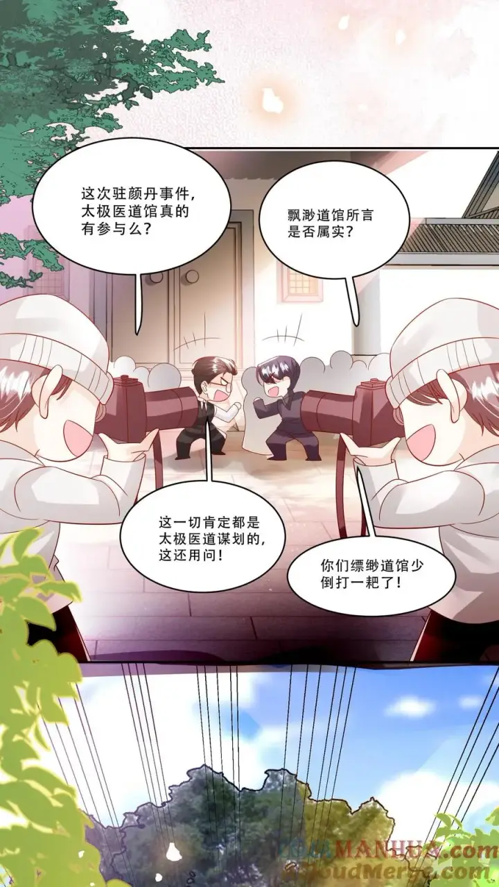 漫画《团宠萌宝：四岁小师傅下山了》第234话 贼喊捉贼第19张图