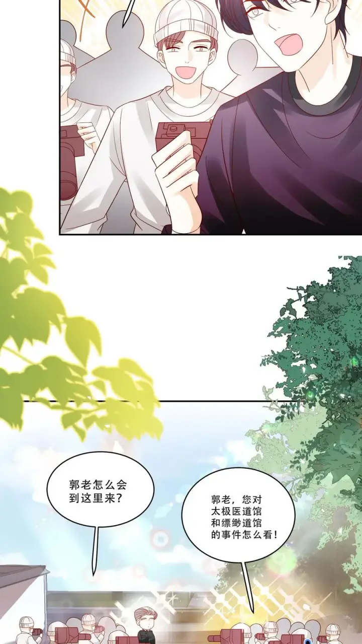 漫画《团宠萌宝：四岁小师傅下山了》第234话 贼喊捉贼第24张图