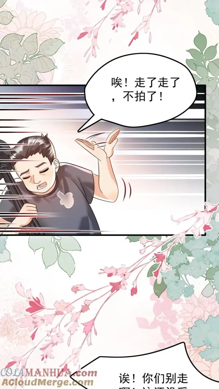 漫画《团宠萌宝：四岁小师傅下山了》第235话 响应征召吧第11张图