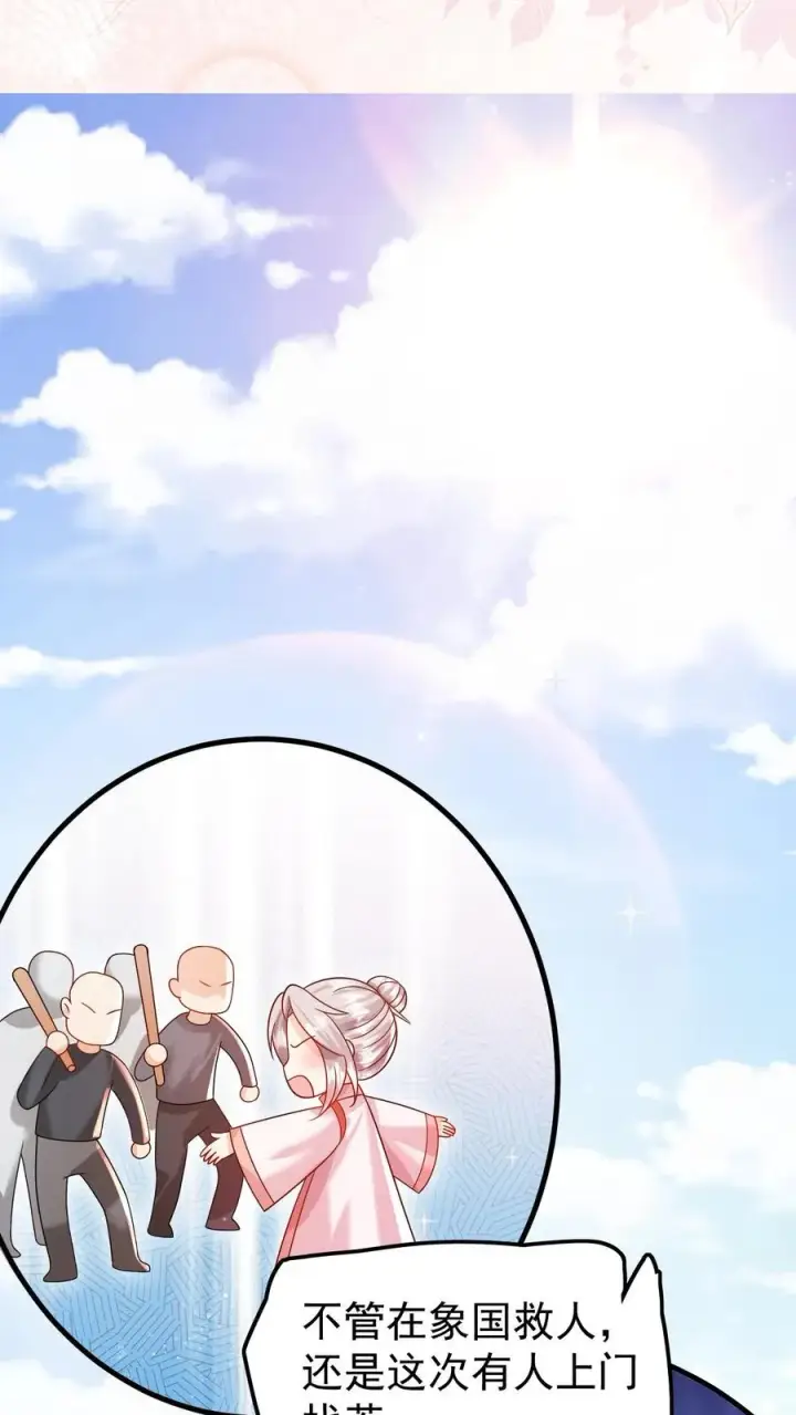 漫画《团宠萌宝：四岁小师傅下山了》第235话 响应征召吧第16张图