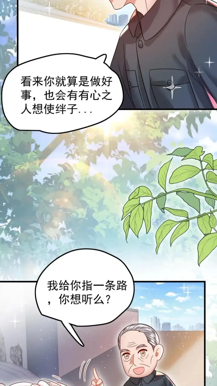 漫画《团宠萌宝：四岁小师傅下山了》第235话 响应征召吧第18张图