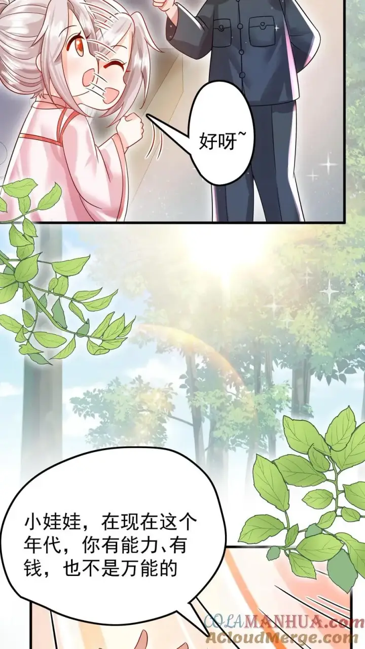 漫画《团宠萌宝：四岁小师傅下山了》第235话 响应征召吧第19张图