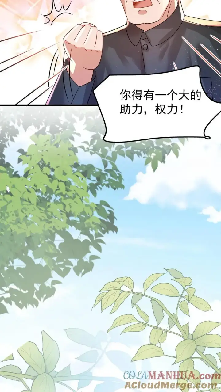 漫画《团宠萌宝：四岁小师傅下山了》第235话 响应征召吧第21张图