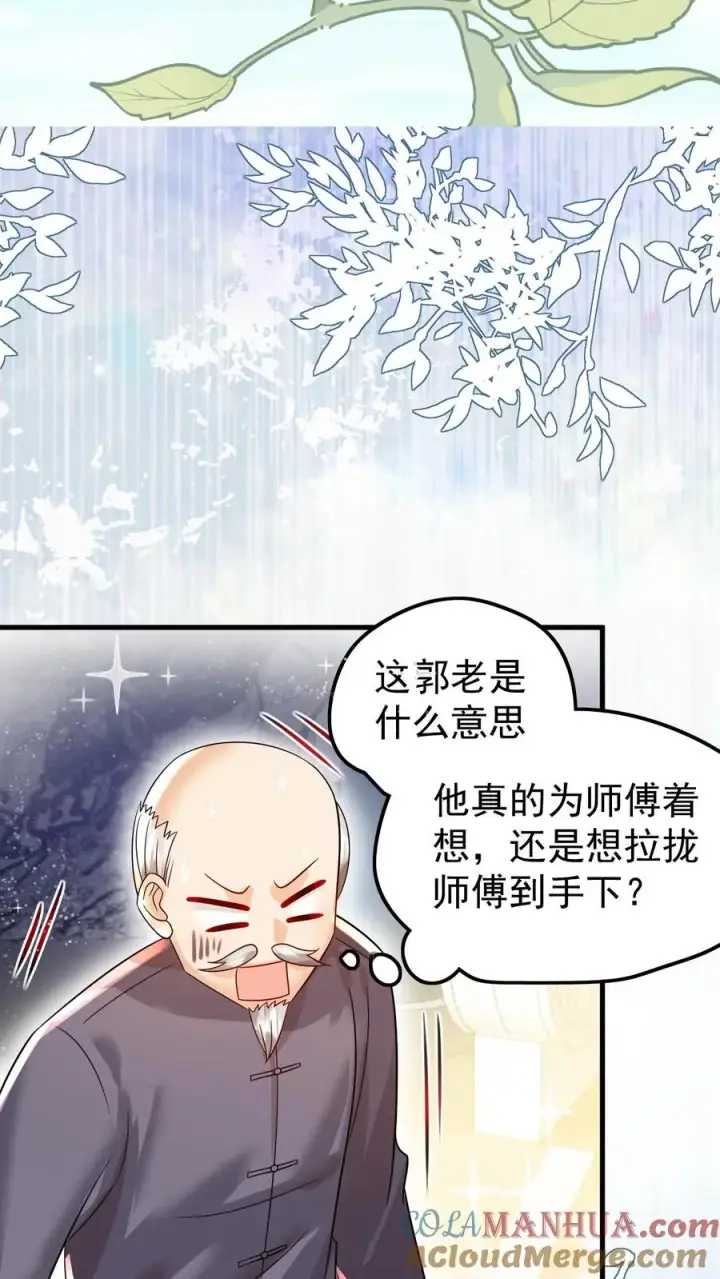 漫画《团宠萌宝：四岁小师傅下山了》第235话 响应征召吧第23张图
