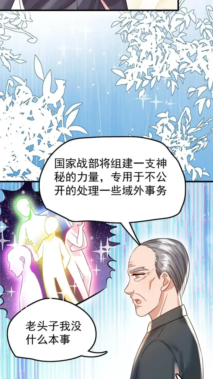 漫画《团宠萌宝：四岁小师傅下山了》第235话 响应征召吧第24张图