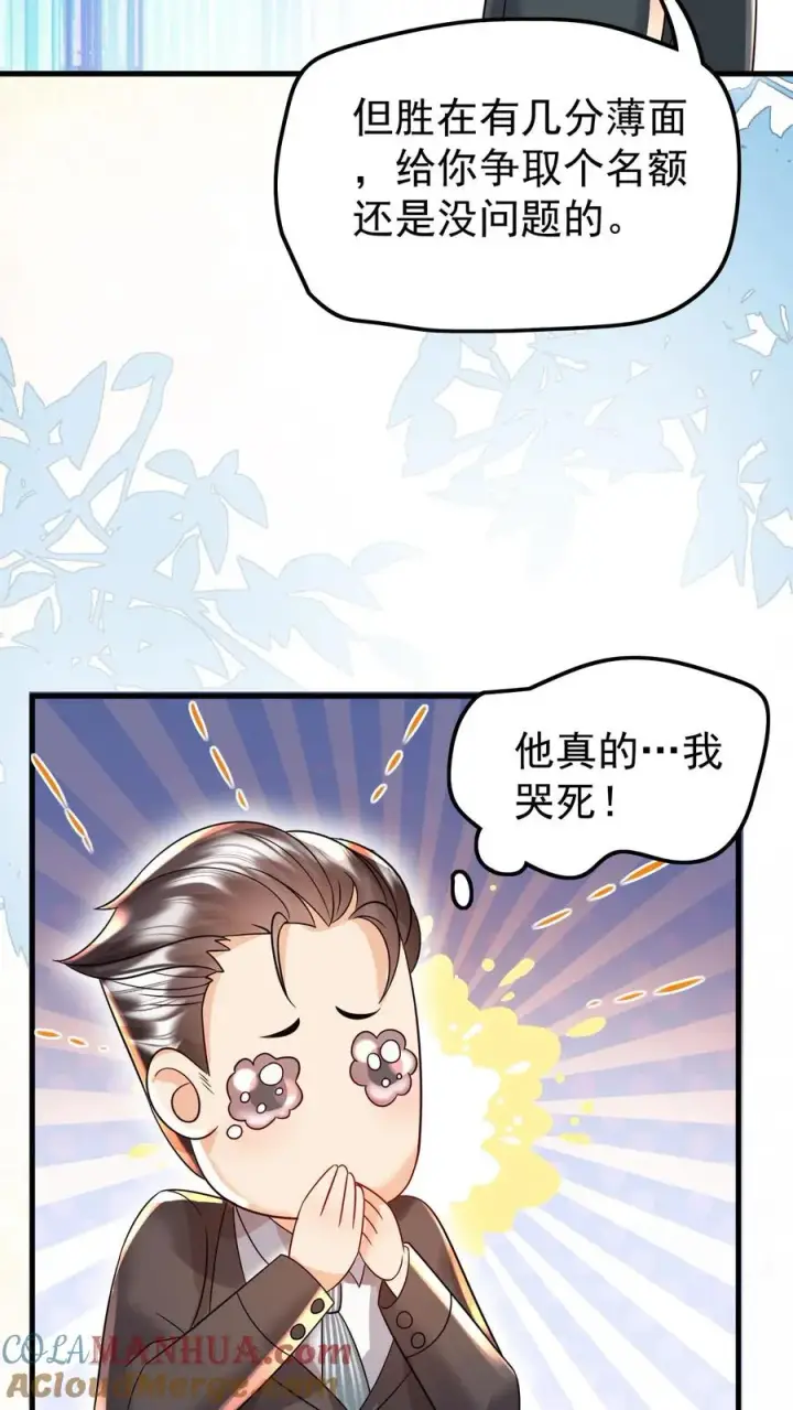 漫画《团宠萌宝：四岁小师傅下山了》第235话 响应征召吧第25张图