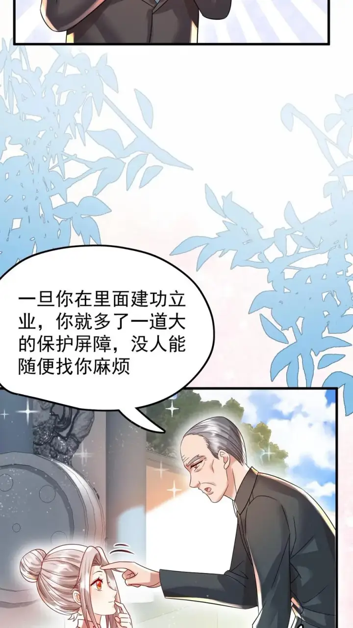 漫画《团宠萌宝：四岁小师傅下山了》第235话 响应征召吧第26张图