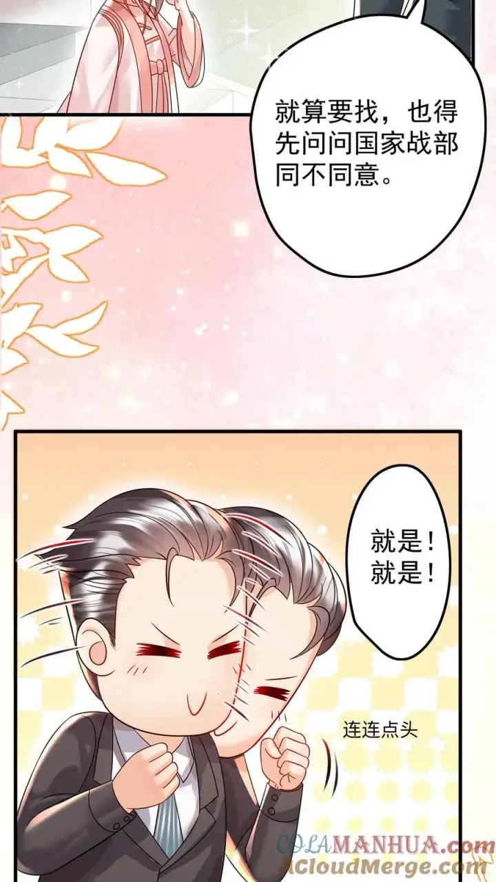 漫画《团宠萌宝：四岁小师傅下山了》第235话 响应征召吧第27张图