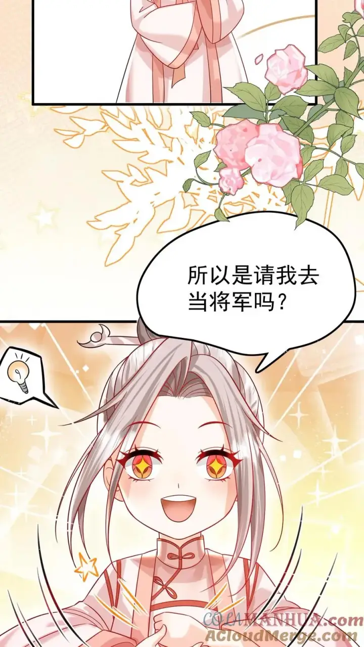 漫画《团宠萌宝：四岁小师傅下山了》第235话 响应征召吧第29张图