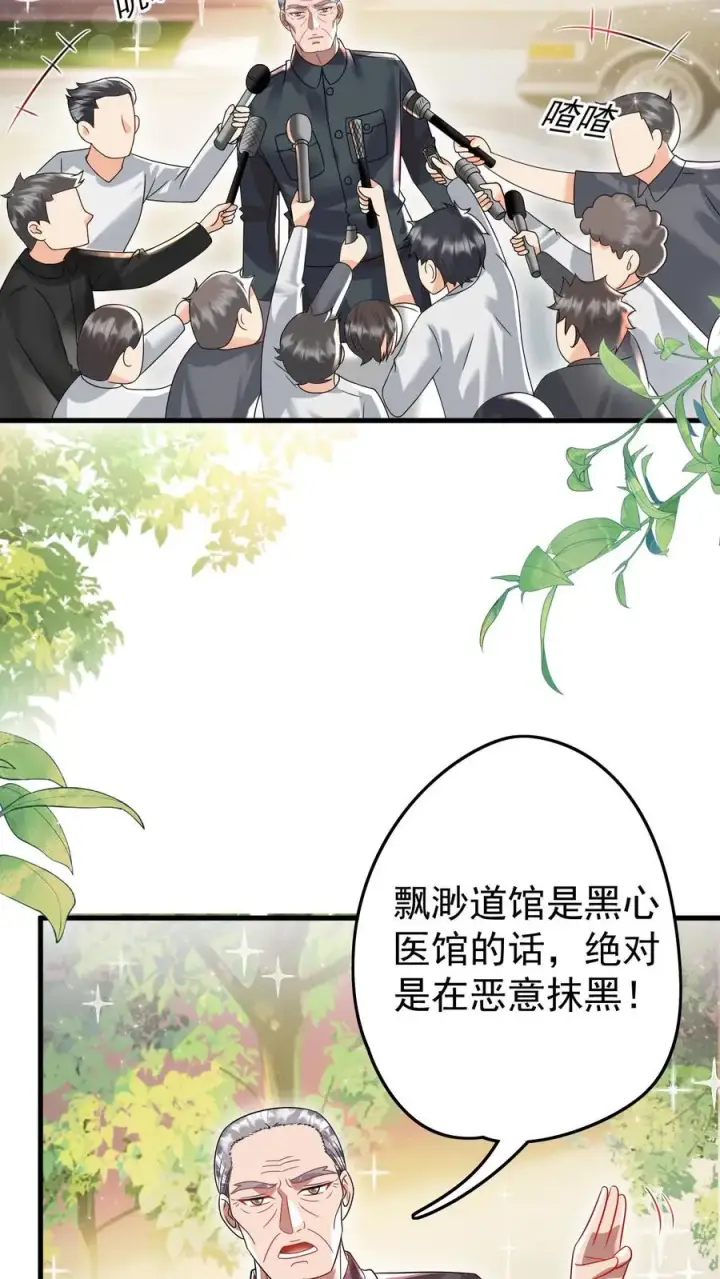 漫画《团宠萌宝：四岁小师傅下山了》第235话 响应征召吧第4张图