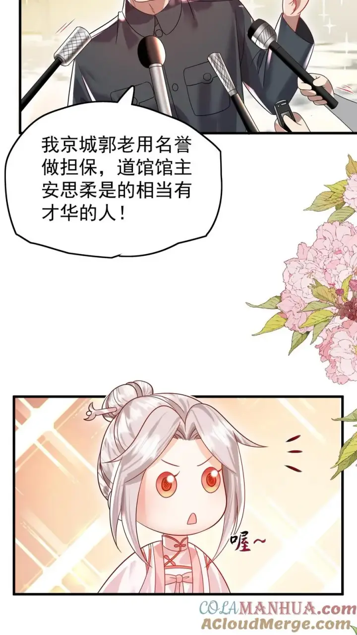 漫画《团宠萌宝：四岁小师傅下山了》第235话 响应征召吧第5张图
