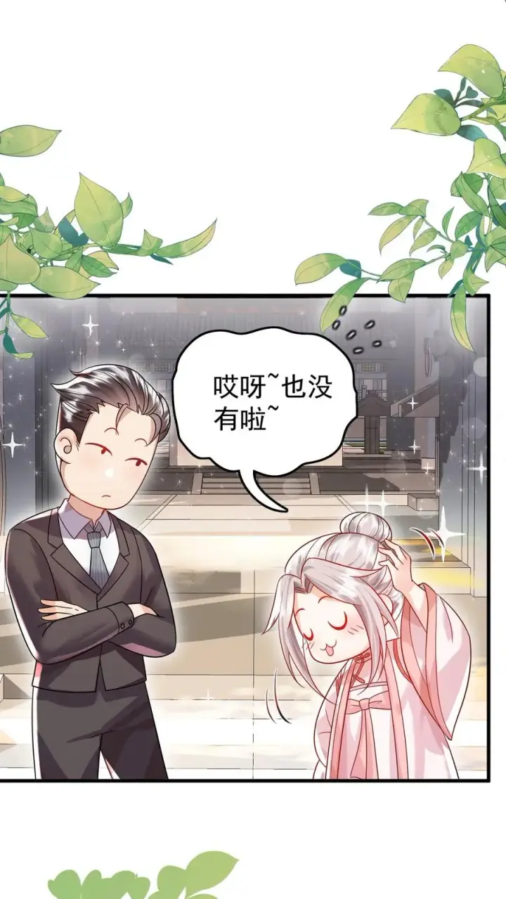 漫画《团宠萌宝：四岁小师傅下山了》第235话 响应征召吧第6张图