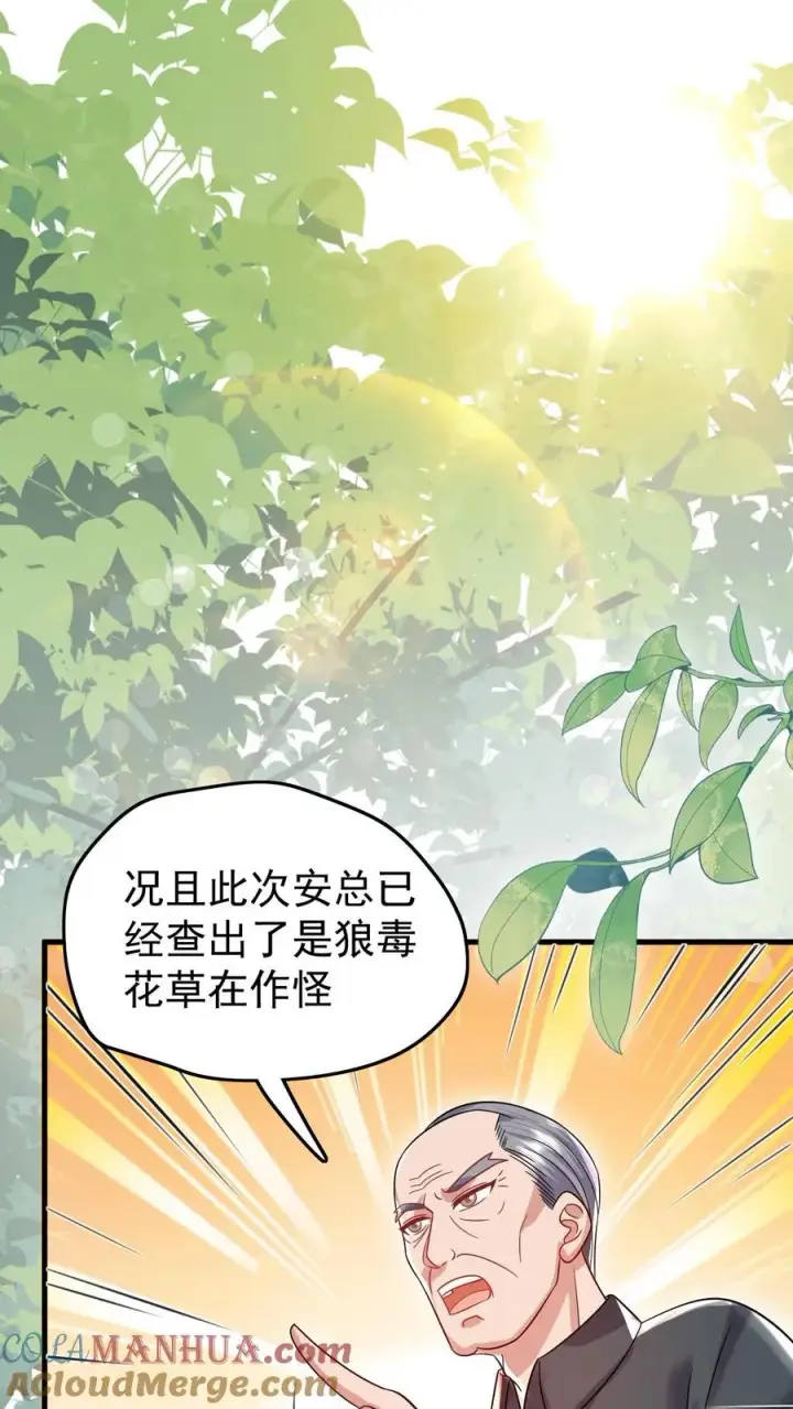 漫画《团宠萌宝：四岁小师傅下山了》第235话 响应征召吧第7张图