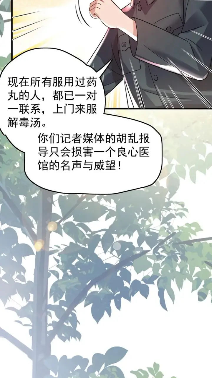 漫画《团宠萌宝：四岁小师傅下山了》第235话 响应征召吧第8张图