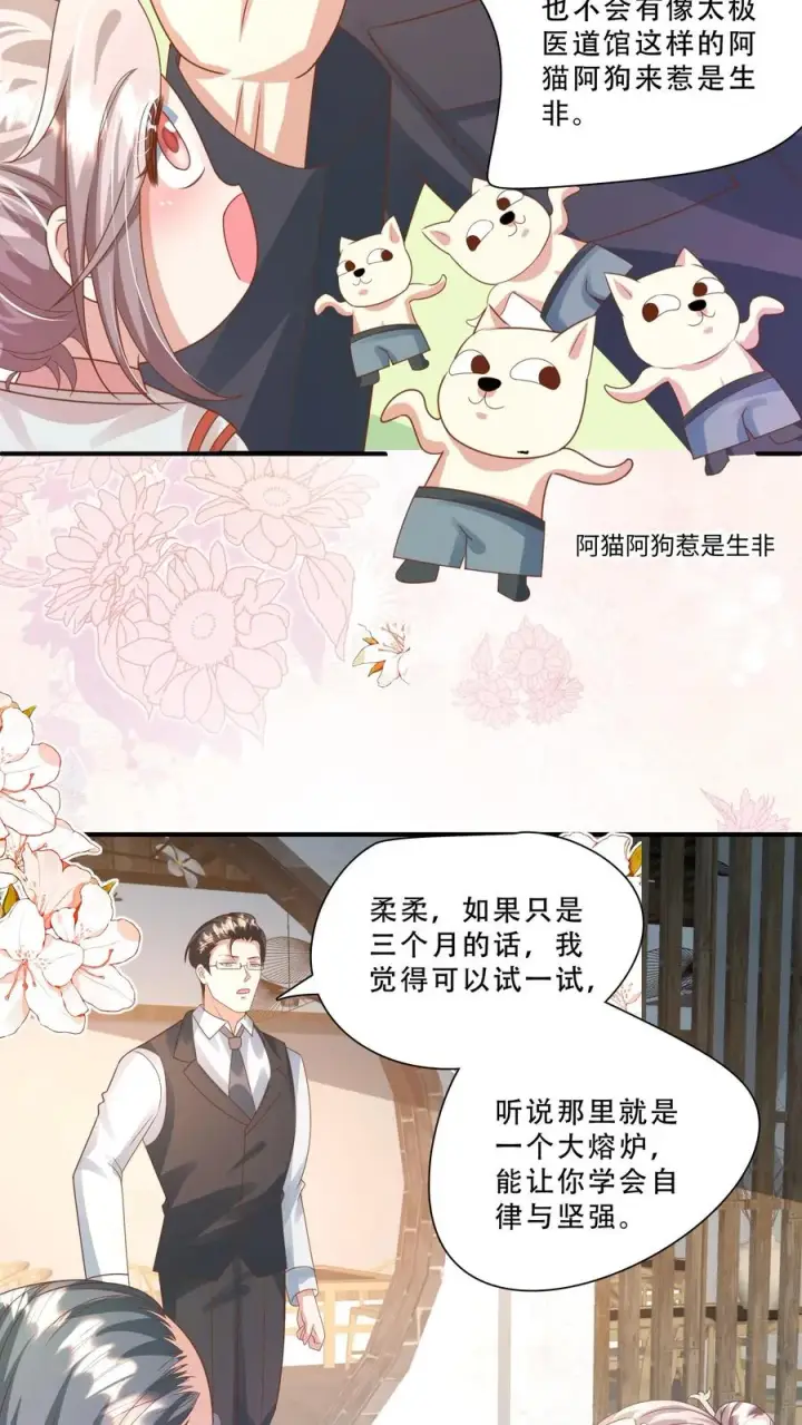 漫画《团宠萌宝：四岁小师傅下山了》第236话 萌娃成了大头兵第10张图