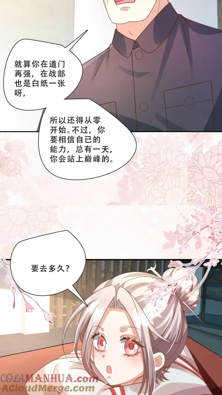 漫画《团宠萌宝：四岁小师傅下山了》第236话 萌娃成了大头兵第7张图