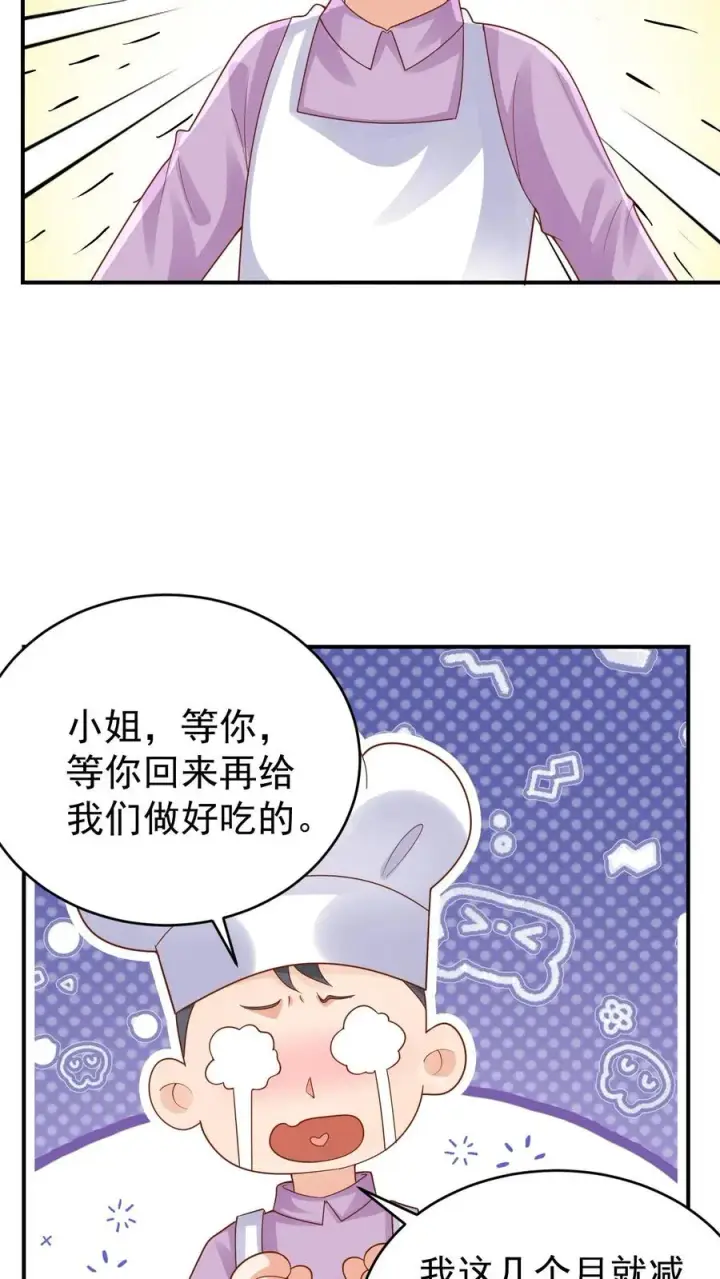漫画《团宠萌宝：四岁小师傅下山了》第237话 战地猎人第16张图