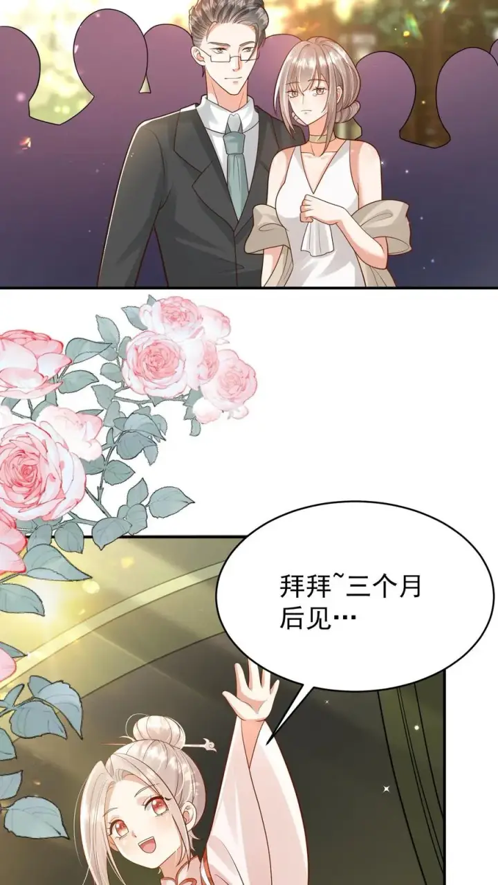漫画《团宠萌宝：四岁小师傅下山了》第237话 战地猎人第22张图