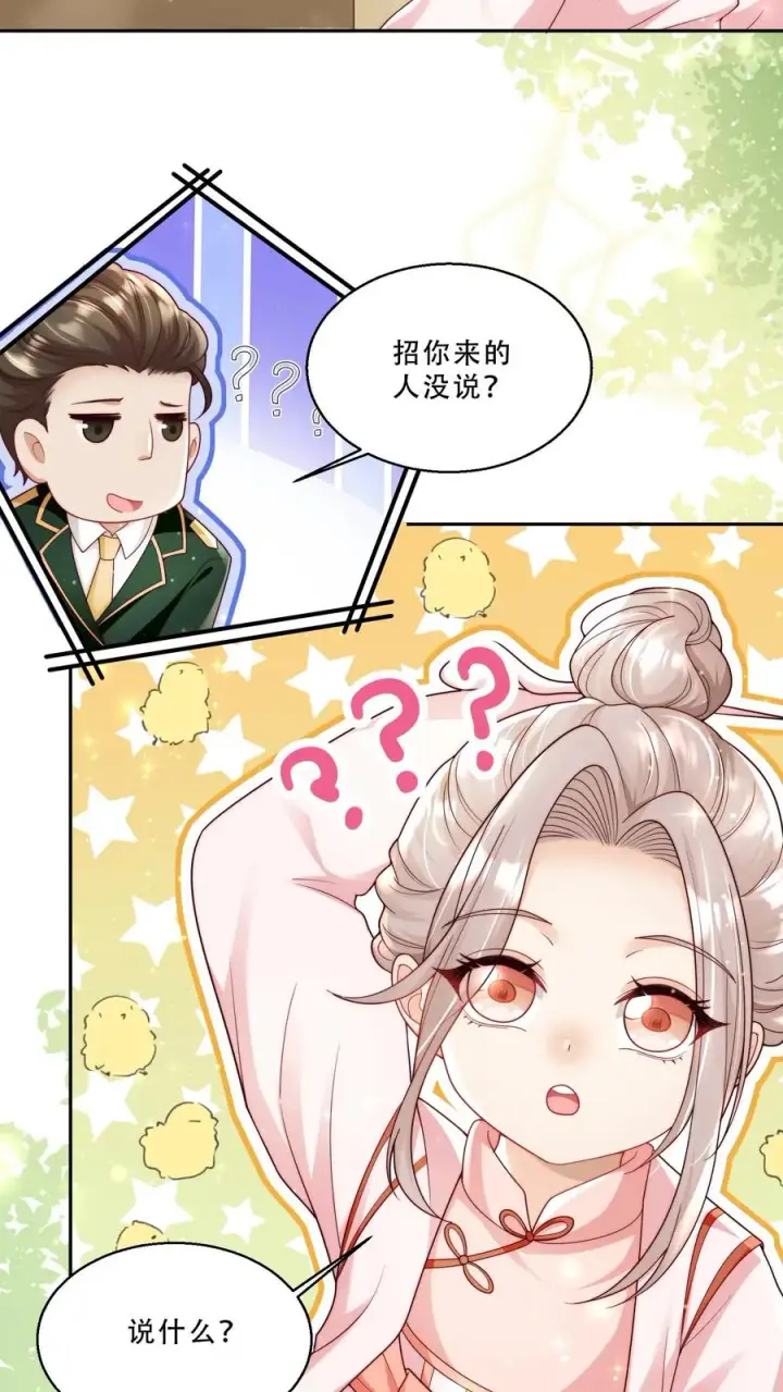 漫画《团宠萌宝：四岁小师傅下山了》第238话 原来是穷部队第10张图