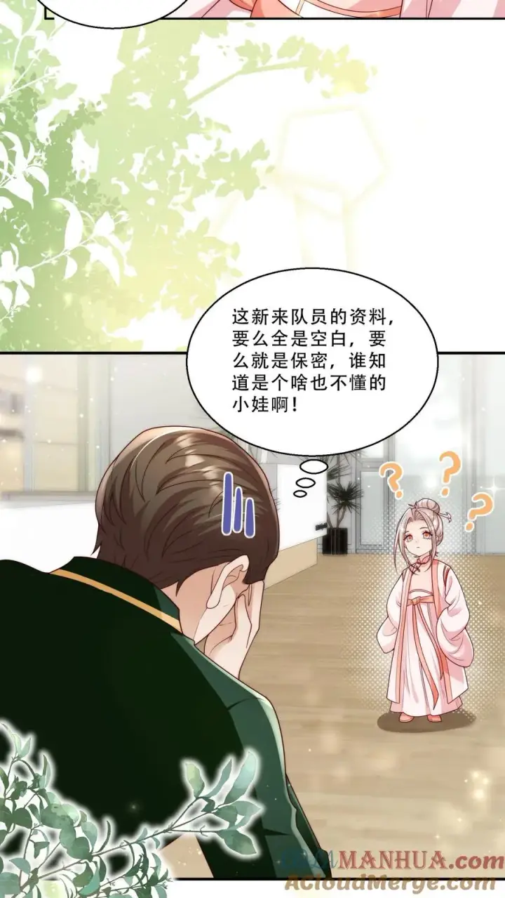 漫画《团宠萌宝：四岁小师傅下山了》第238话 原来是穷部队第11张图