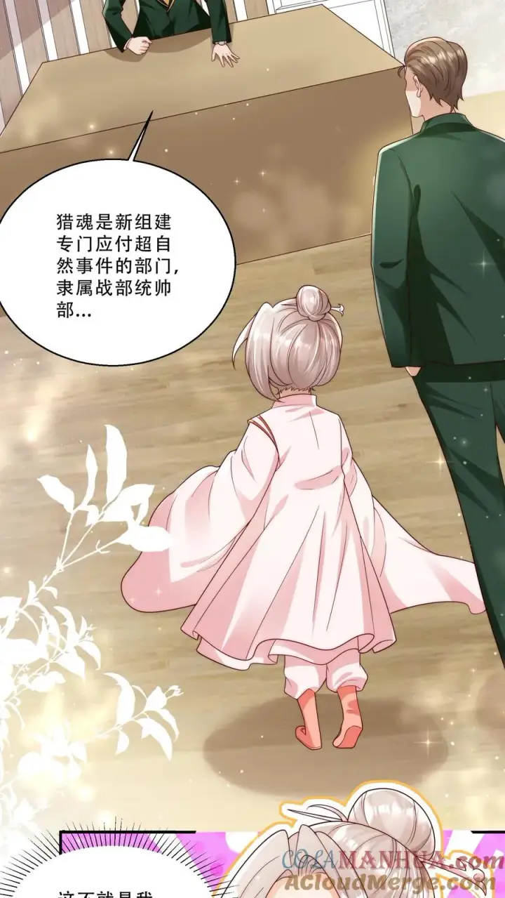 漫画《团宠萌宝：四岁小师傅下山了》第238话 原来是穷部队第13张图