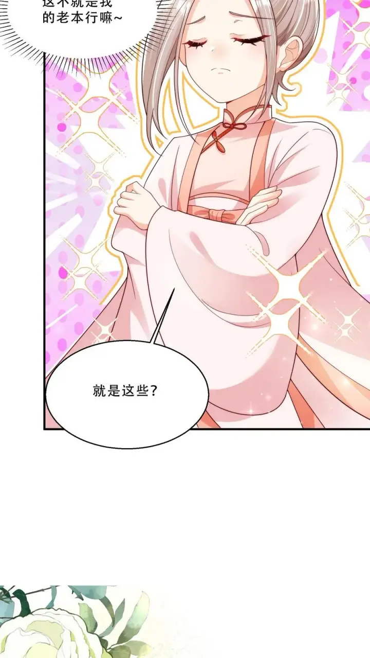 漫画《团宠萌宝：四岁小师傅下山了》第238话 原来是穷部队第14张图