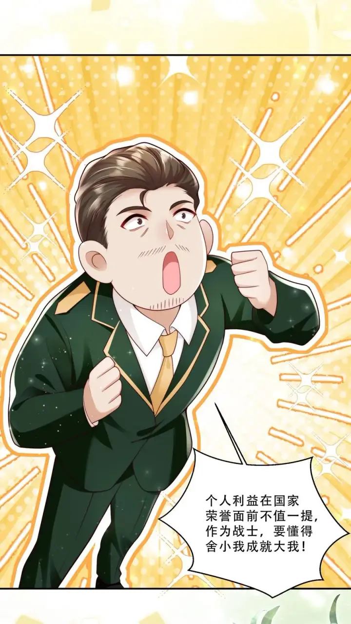 漫画《团宠萌宝：四岁小师傅下山了》第238话 原来是穷部队第18张图