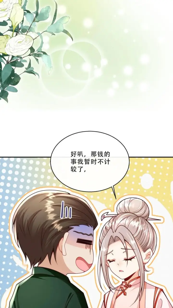 漫画《团宠萌宝：四岁小师傅下山了》第238话 原来是穷部队第20张图