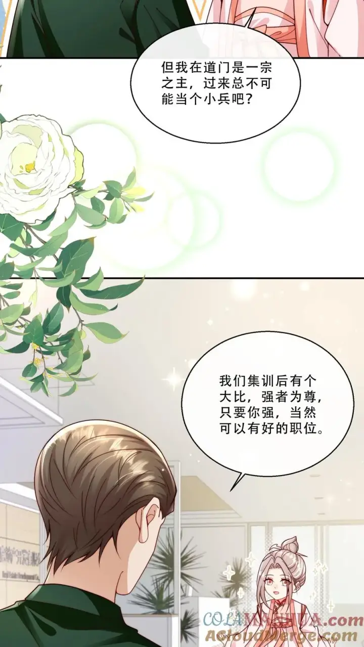 漫画《团宠萌宝：四岁小师傅下山了》第238话 原来是穷部队第21张图